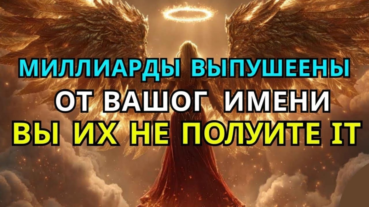 🔴💰 Осталось всего 7 минут — Небеса ниспослали огромное финансовое благословение…