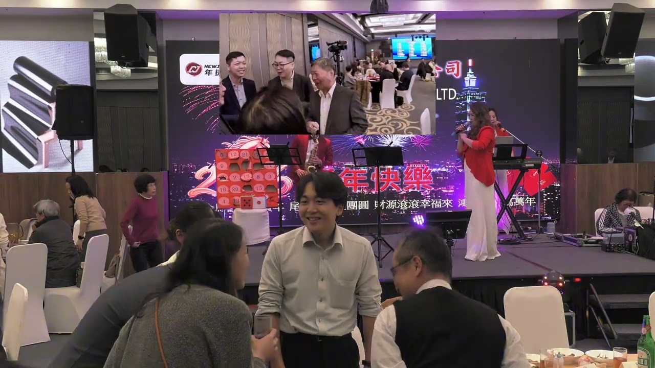 2026年2月5日/年捷企業聯歡晚會
