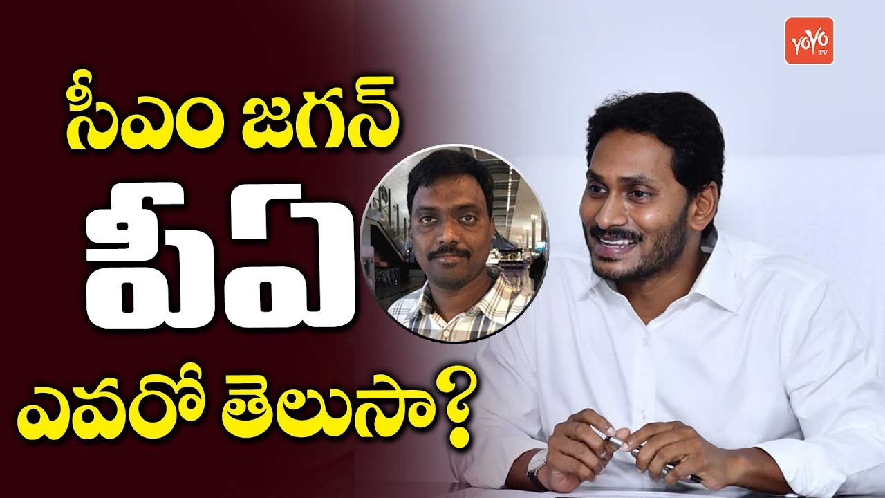 Personal Assistant of CM Jagan is K Nageshwar Reddy | AP Chief Minister PA | YS Jagan | YOYO TV
