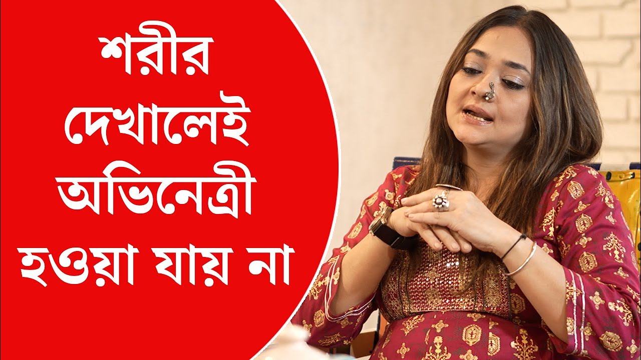 Rupanjana Mitra Interview | ‘পরিচালক অরিন্দম শীলকে আমি সহ্য করতে পারি না,’ বললেন রূপাঞ্জনা মৈত্র