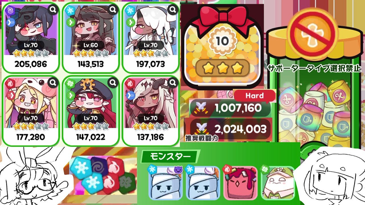 【トリッカル】備忘録13 「Sugar Free  サポーター禁止 ステージ10 」(2026-01-03)