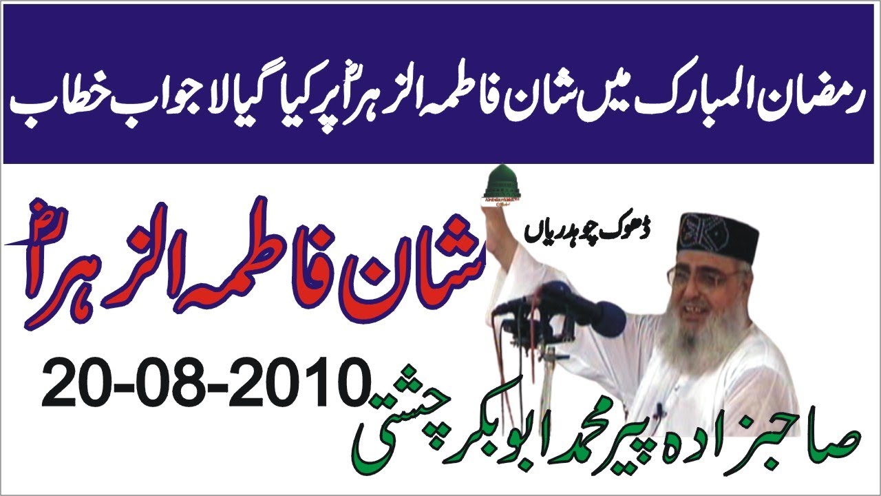 Shane Syeda Fatima Tu Zahra RA 20-08-2010 Allama Pir Mohammad Abu Bakar Chishti | abubakarchishti786