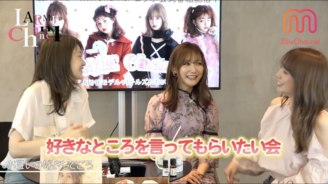💗菅野結以と黒瀧まりあがLARME女子が好きなものを語る！【LARME Channel #15】