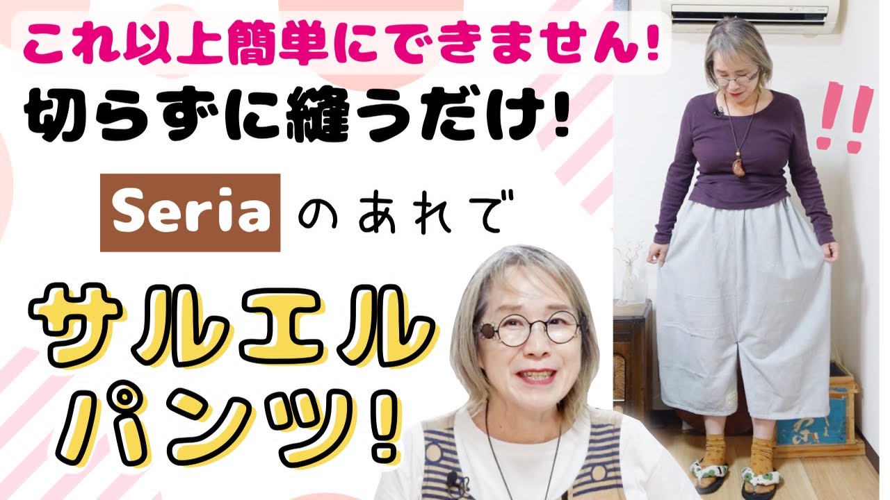 もうみんな飽きちゃったかな？これ以上簡単にできないと思うパンツ！切らずにまっすぐ縫うだけ！初心者さんもやってみて！