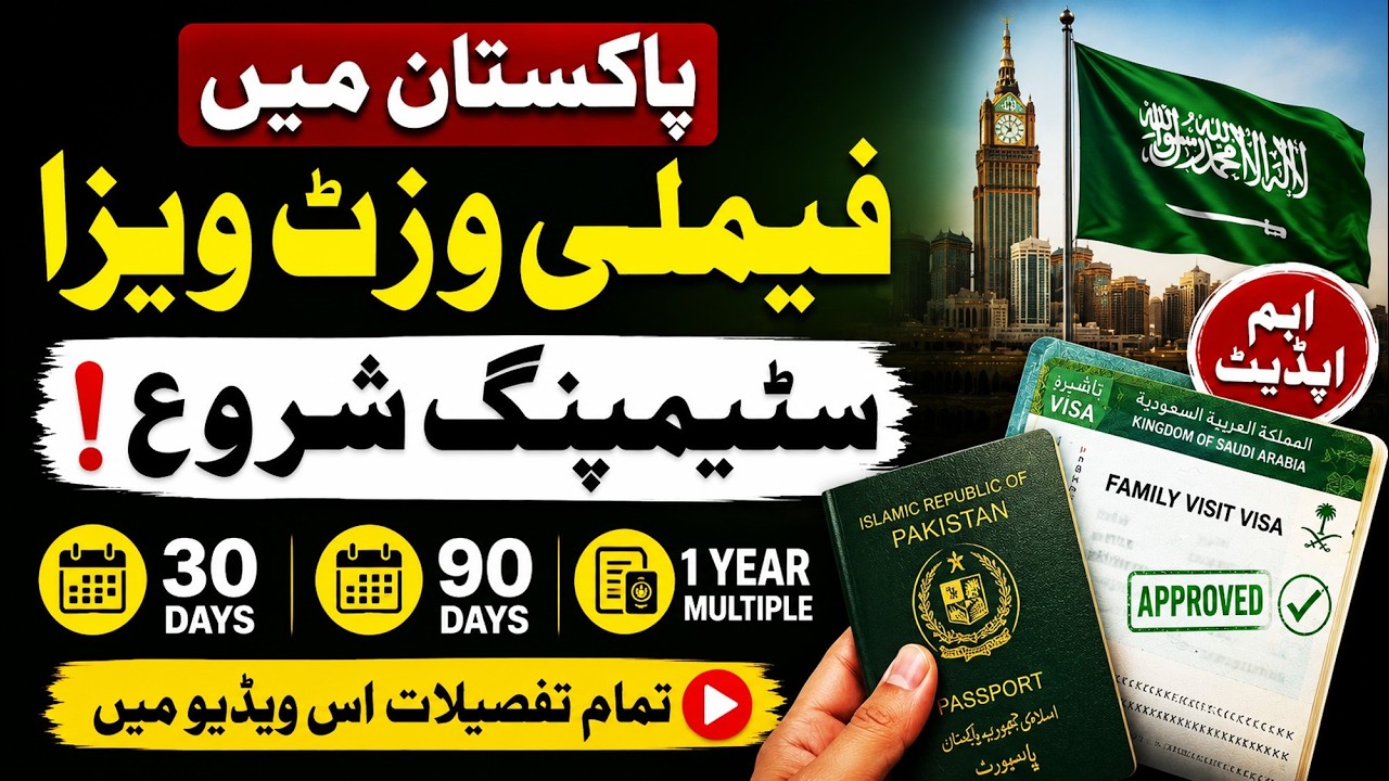 Family visit visa stamping started in pakistan | Family visit 1 year multiple, 30 days or 90 days