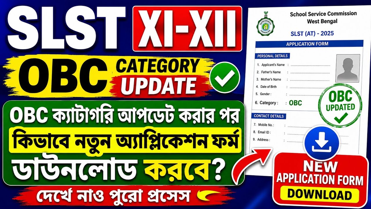 SLST XI-XII OBC Category Update | How to download the new application form after updating OBC?