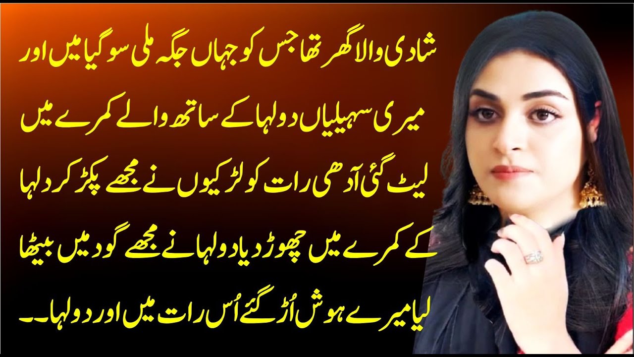 Shadi wala ghar | Very Emotional Heart Touching Story | Sachi Kahaniyan | Urdu Story 691