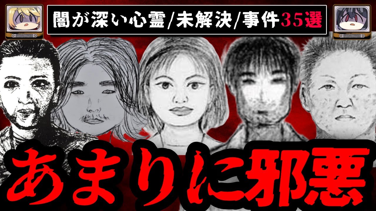 【2時間総集編】闇が深すぎる未解決/心霊/事件35選【ゆっくり解説】作業用BGM 睡眠用