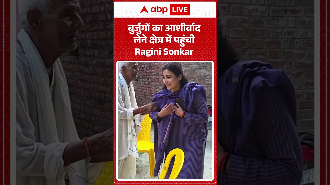 Viral Video : बुर्जुगों का आशीर्वाद लेने क्षेत्र में पहुंची Ragini Sonkar |  #SamajwadiParty