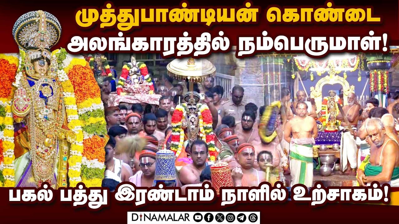 ஆங்கில புத்தாண்டு தினத்தில் பக்தர்கள் தரிசனம்! Srirangam Temple | Trichy | New year