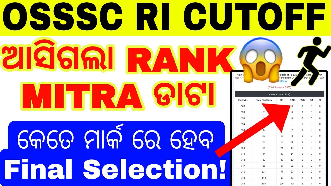 OSSSC RI CUTOFF 🔥/OSSSC CRE 2023 CUTOFF /RI RANK MITRA DATA 