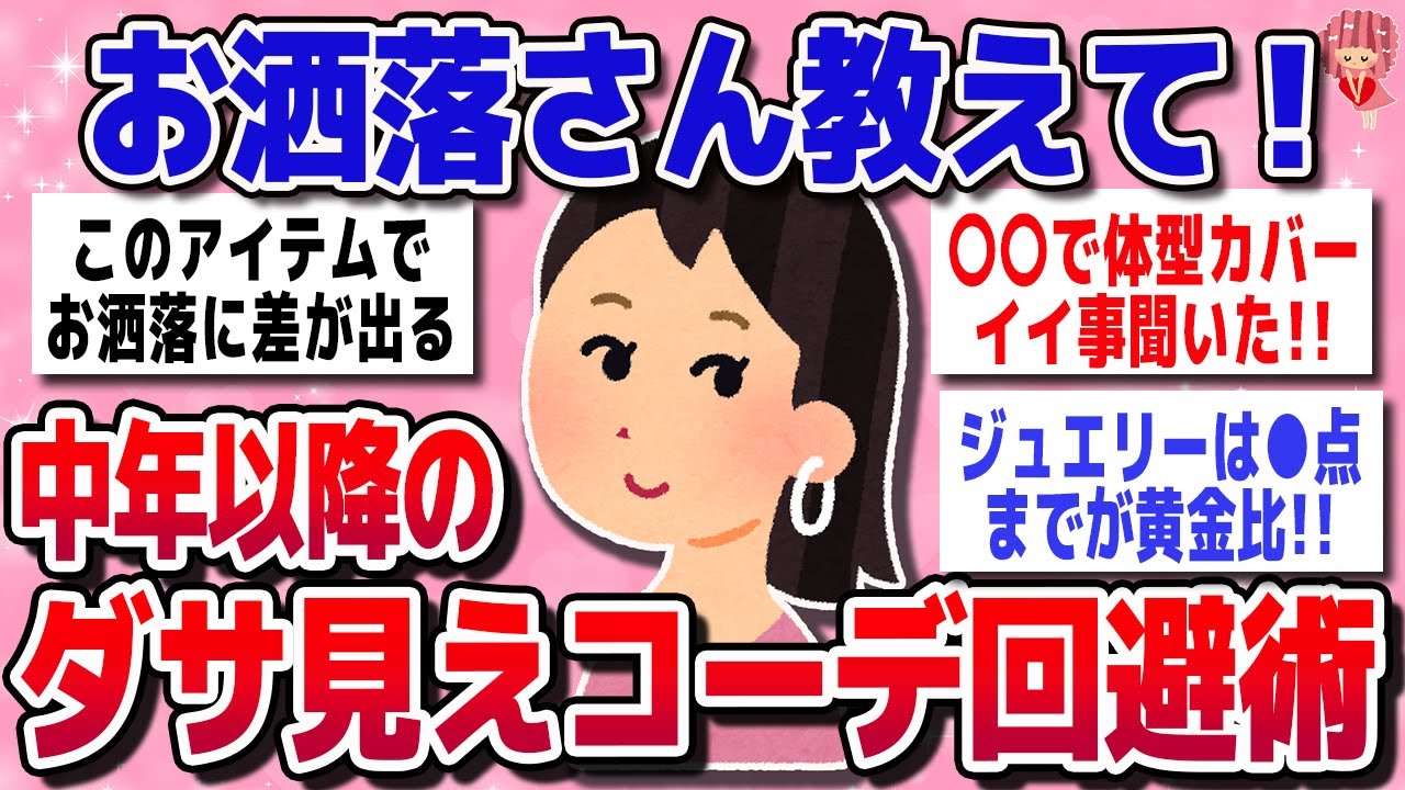 【有益スレ】おしゃれさんのマイルールを教えて〜！【ガルちゃんまとめ】
