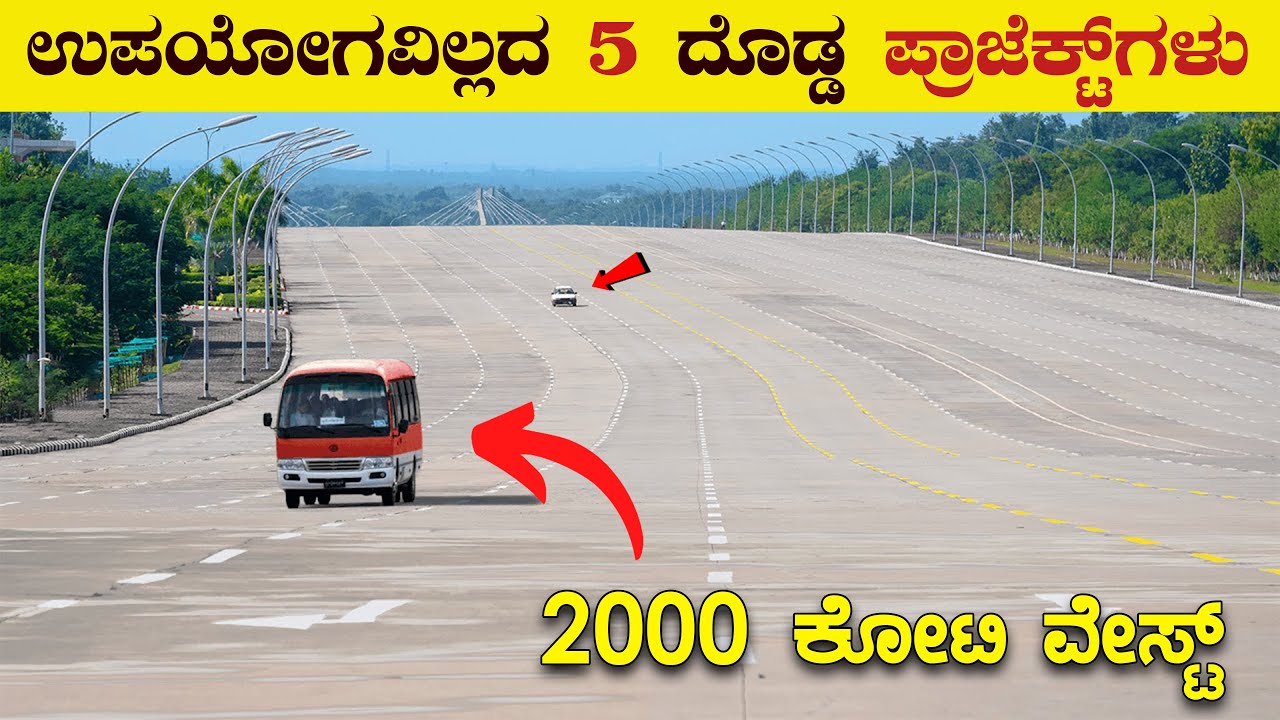 5 Most Useless Megaprojects in the World | Kannada Facts | VismayaVani