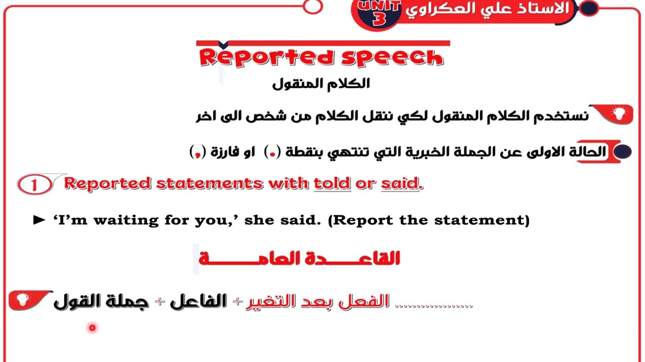 الكلام المنقول الجملة الخبرية 1 سادس اعدادي