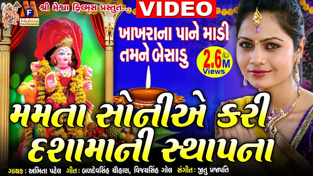 Dashama Ni Sthapna Geet || Khakhara Na pone Madi Tamne Besadu || Mamta Soni ||