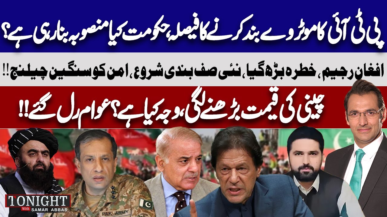 Khan's Meetings: PTI&rsquo;s Protest | What Is Govt Planning? Pak Afghan Tension |Tonight With Samar Abbas
