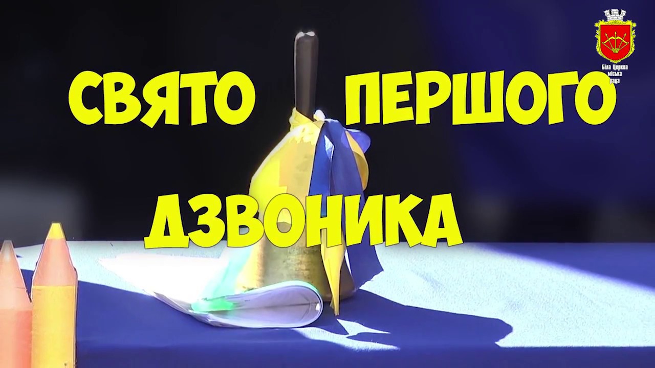 01.09.17_Свято першого дзвоника в ЗОШ №7