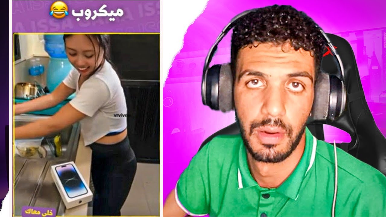 ميكروب😂|#شمس_العشية #ميمز_مغربي #مونطاج_الهربة #روتيني_اليومي #memes_maroc