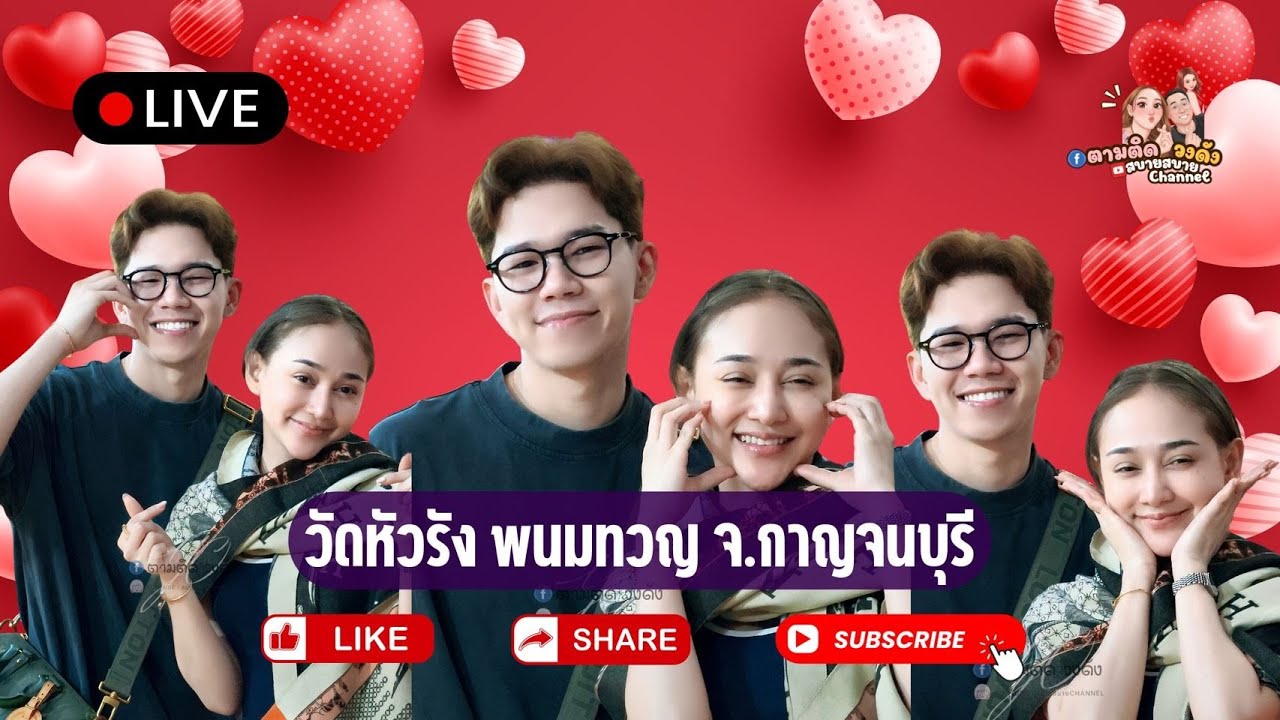 #วัดบ้านหัวรัง_พนมทวน_กาญจนบุรี#นุ่นเนตรชนก #รุ่งฟ้ากฤษฎาบารมี#ศรรักเนตรชนกเพชรวิเชียร🔵Fb ตามติด