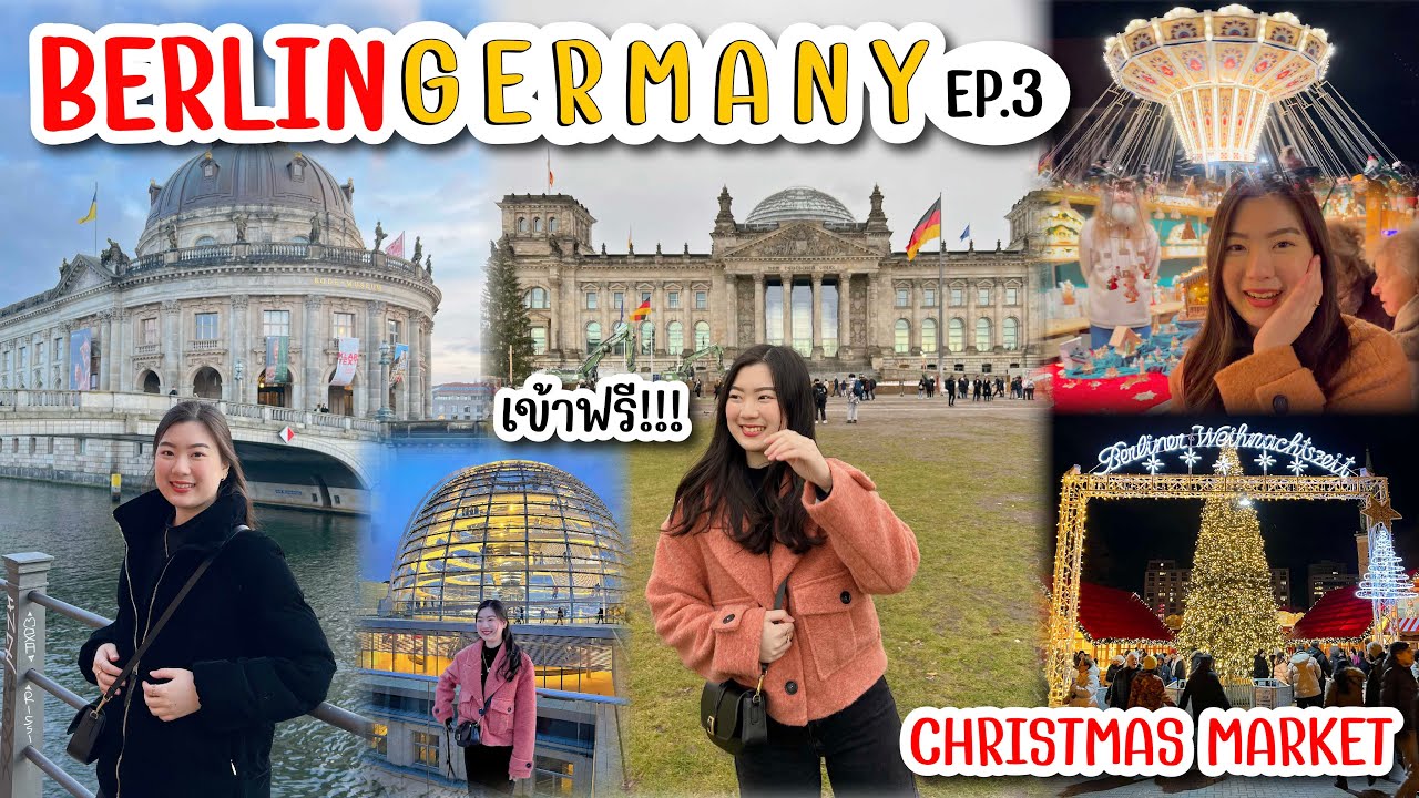 ตามรอยซีรีย์เกาหลี Queen of Tears 🇩🇪 Berlin Christmas Market 🎄 EP.3 | FAAKTH