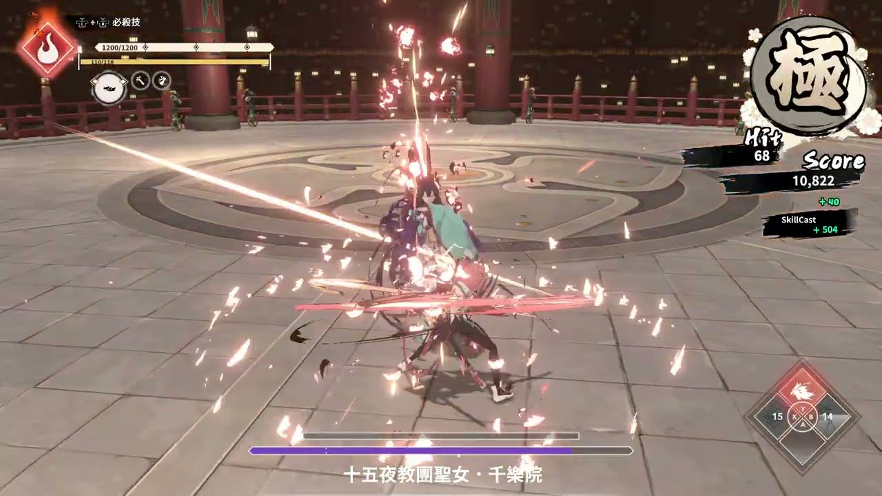 炎姬 開荒 BOSS戰 千樂院