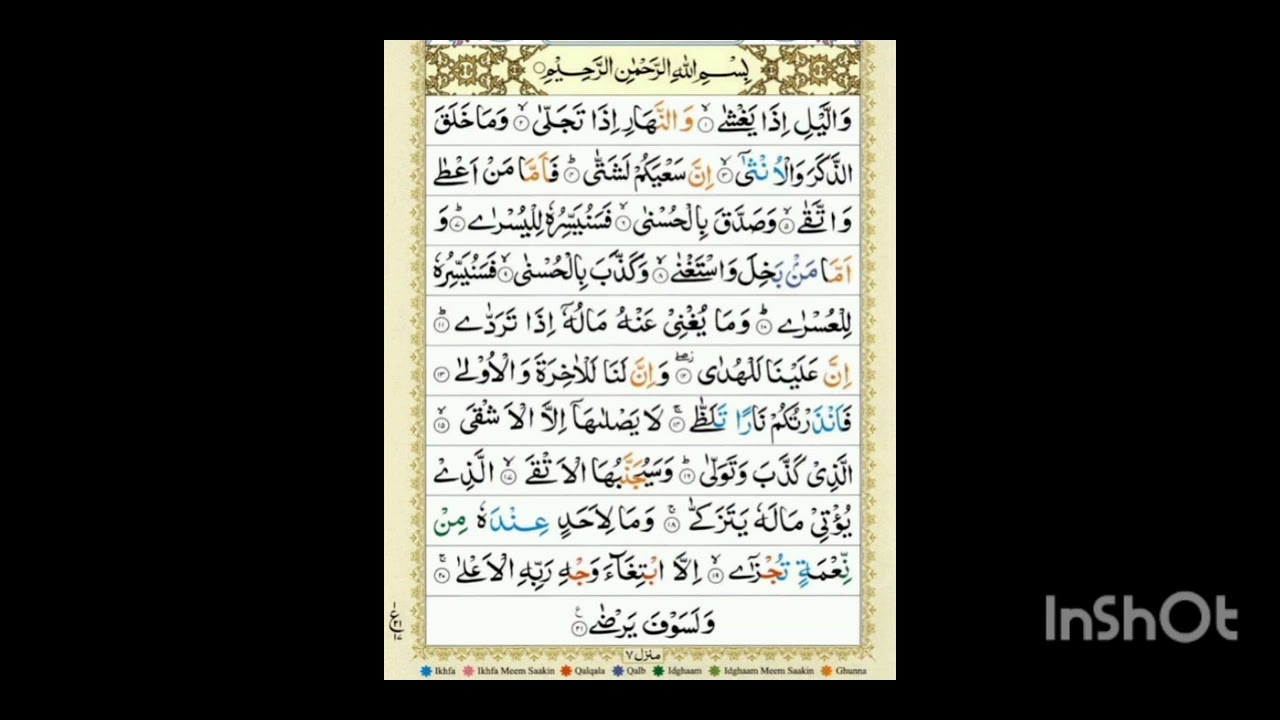 surah Al Lail Repeat full {surah Layl with HD Text} word by word Quran Tilawat