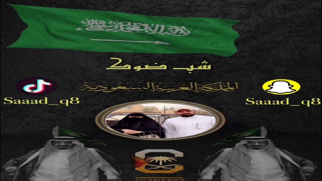 يوميات شب ضوك ( سفرة السعودية الحلقة الثانية  ) ⚡️