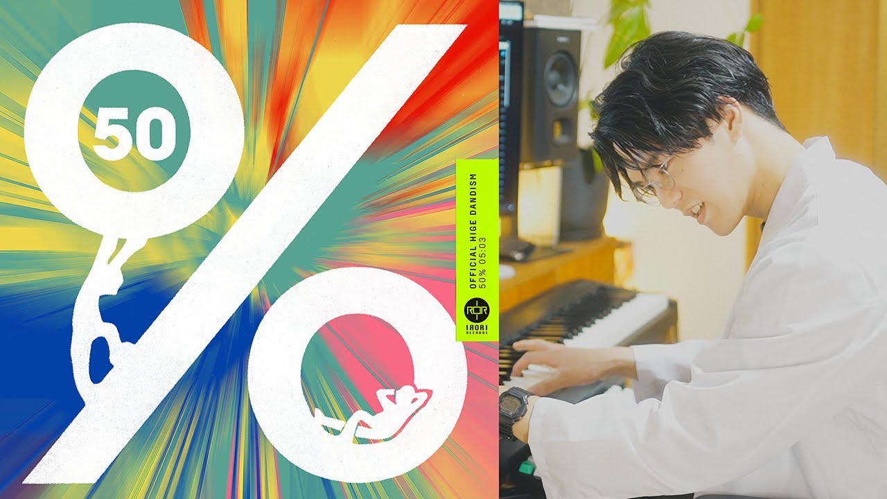 Official髭男dism『50%』を音楽家が初めて聴いたら…… #はたらく細胞