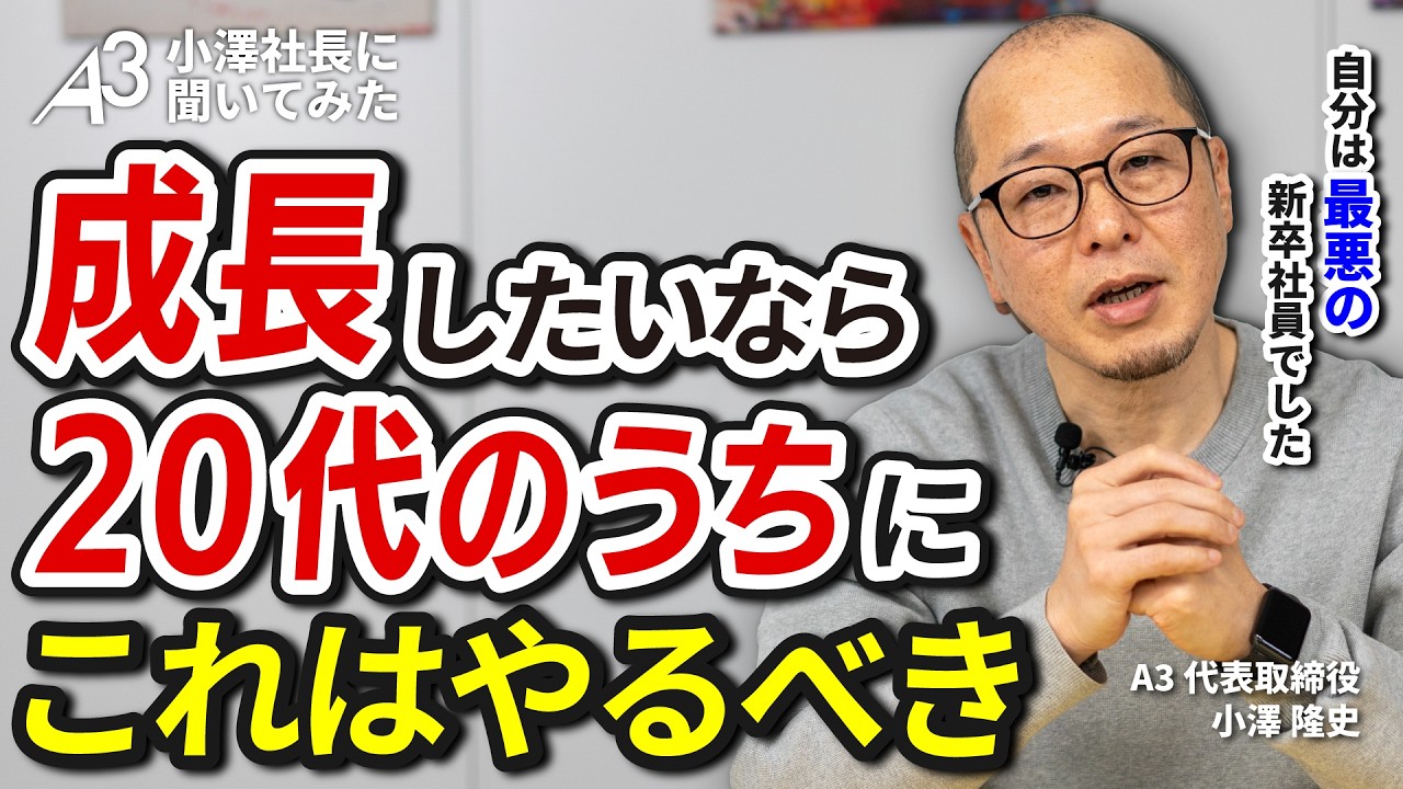 【同期最底辺から400人超の社長へ】圧倒的に成長したい20代が「絶対に」実践すべきこと