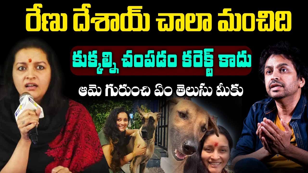 ఆమె గురుంచి ఏం తెలుసు మీకు.? RJ Shekar Basha About Renu Desai | Telugu Interview | Latest Interview