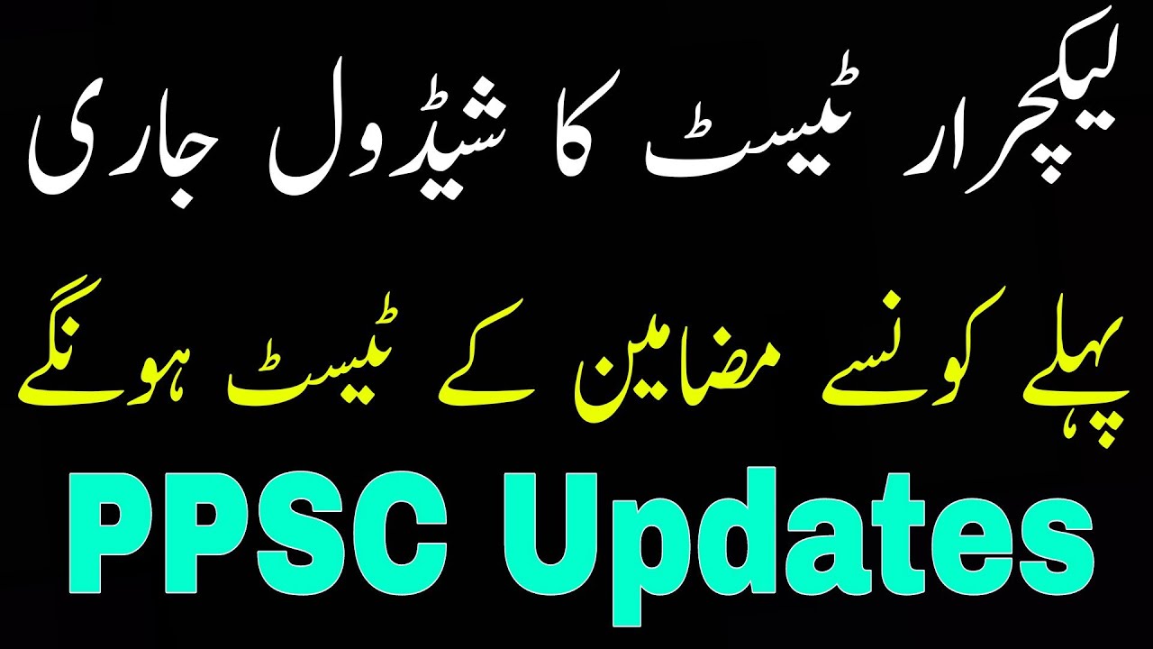 PPSC Lecturer Test Schedule Announced| PPSC Test Updates
