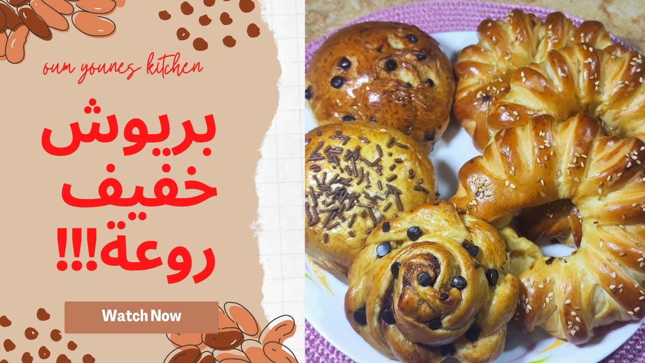 بريوش خفيف  و قطني روعة