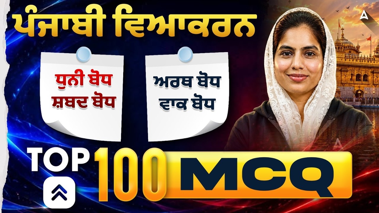 Lecturer/Master Cadre Punjabi Preparation 2026 | TOP 100 Punjabi Grammar MCQs | By Manpreet Ma'am