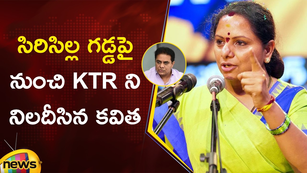 Kalvakuntla Kavitha Questions KTR At Siricilla | Telangana Rakshana Sena | TRS  | Political News