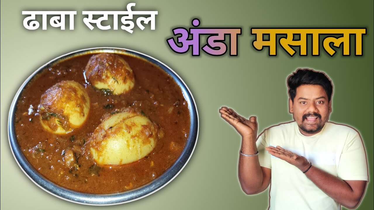 ढाबा स्टाईल अंडा मसाला 😋