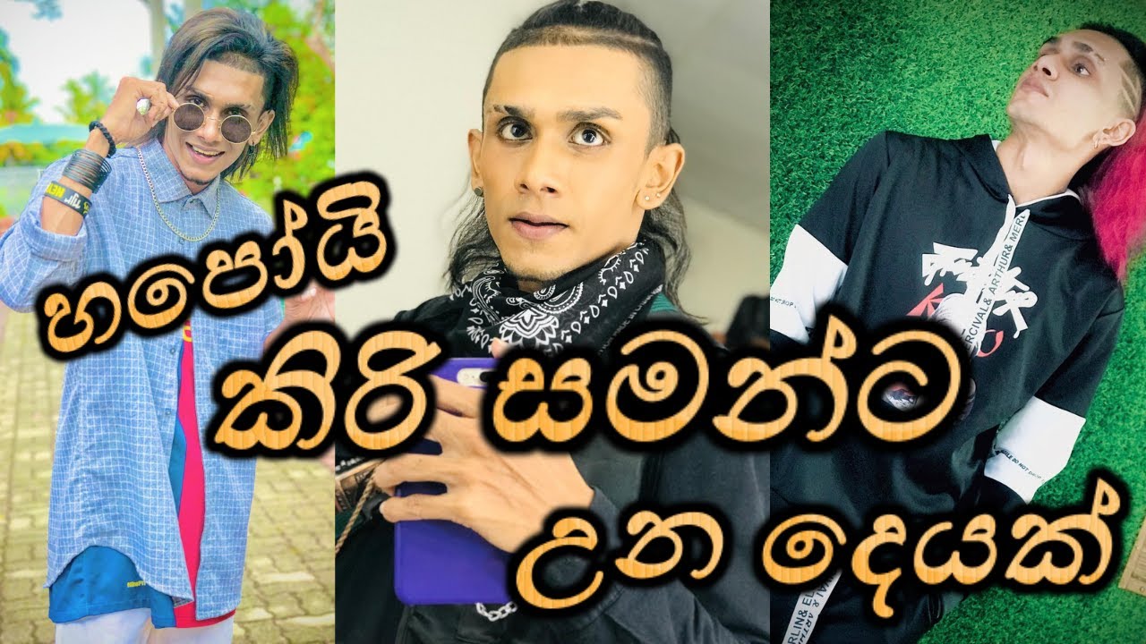 Kiri saman | අවු .11 පුංචි මල් කැකුලක් දූෂනය කල  කිරි සමන් | Oshadha Nilan | jail