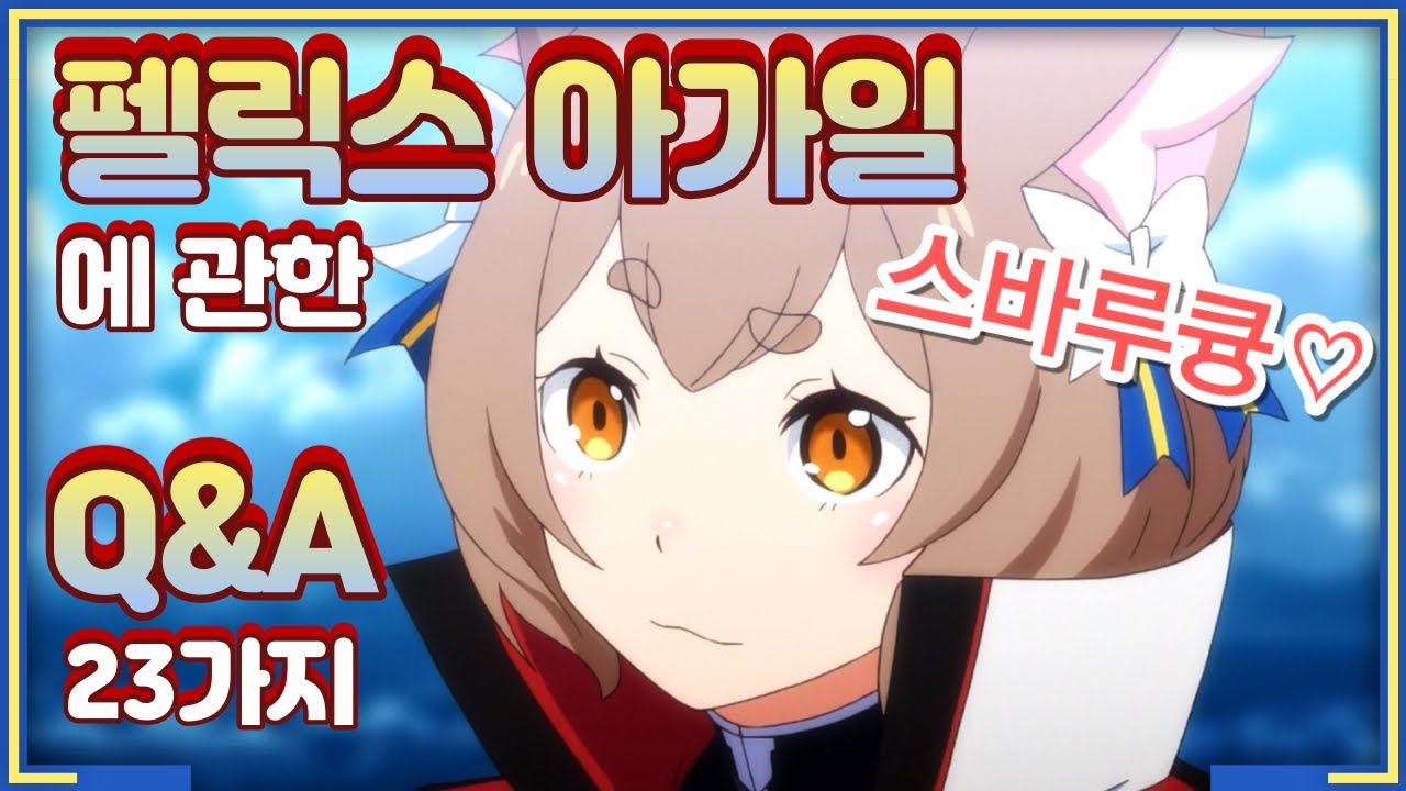 【리제로 작가가 답하는 페리스에 관한 Q&A 23가지】 
