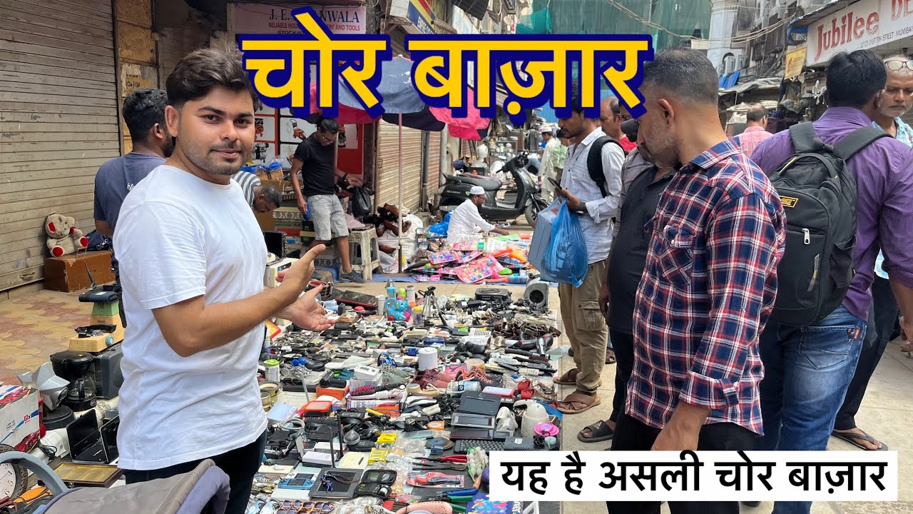 CHOR BAZAAR MUMBAI2024|| COMPLETE TOUR OF CHOR BAZAAR MUMBAI || CHEAPEST PRICE ONLY @QBRVLOGS