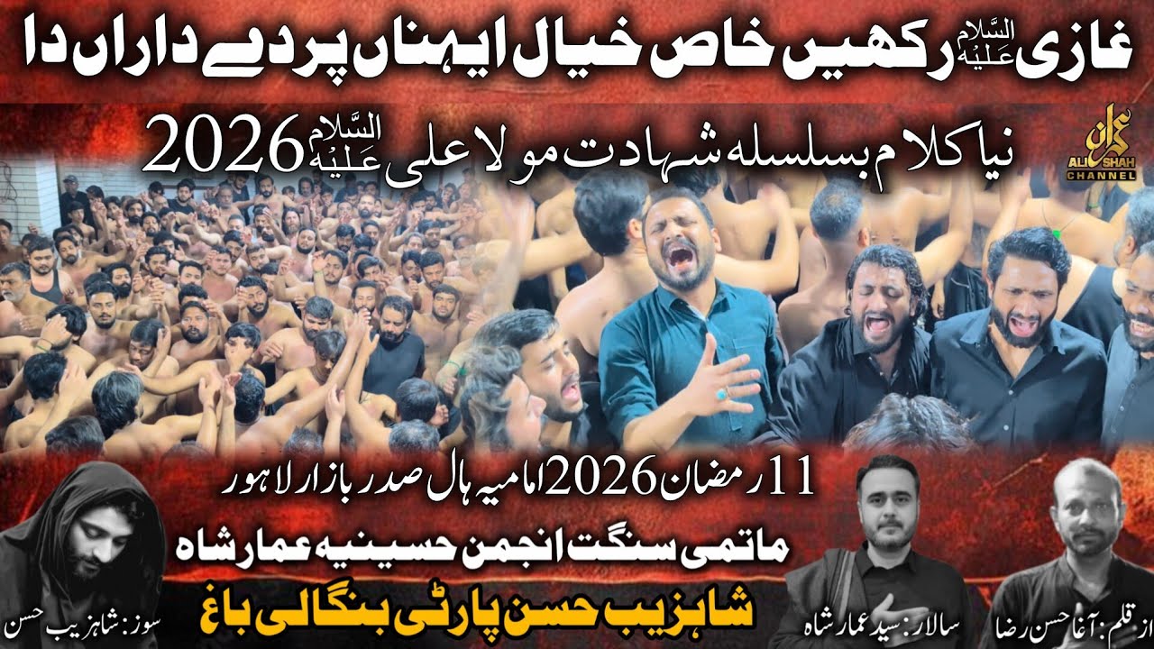 Ghazi as Rakhi Khas Khayal | New Noha Shahadat Mola Ali  2026 | Shahzaib Hassan | Anjuman e Hussania