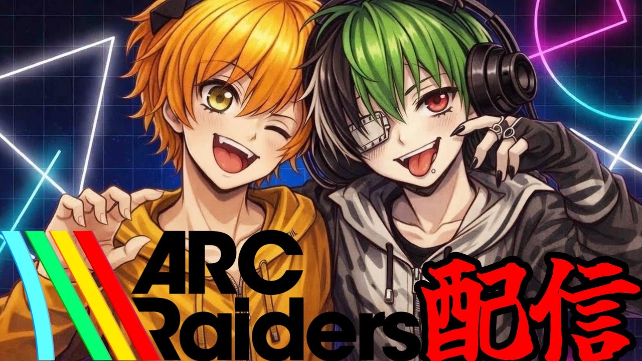 【ARC Raiders】体調不良だけど俺はやるよぉぉぉぉぉぉぉお！【アークレイダース】【みどもろ】