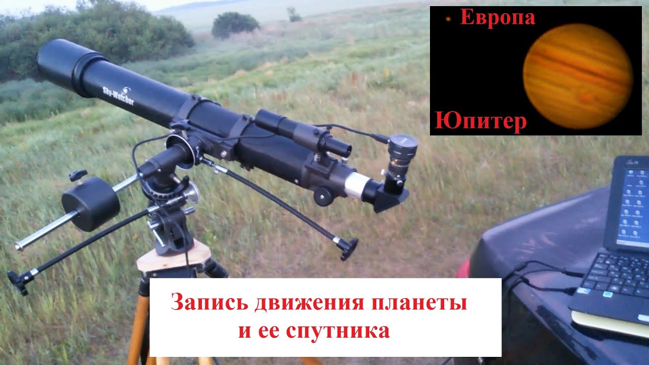 Запись вращения планеты Юпитер и его спутника Европа 29.06.2021г. Sky-Watcher BK 909EQ2 SVBONY SV105