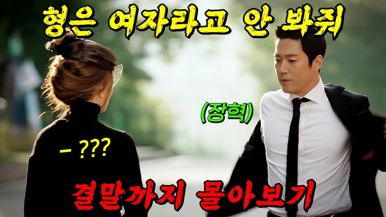 🔥4시간 순삭 주의🔥동시간대 드라마 싹 다 씹어먹은 장혁이 상위0.001% 재벌에게 복수하는 꿀잼 파격 스토리!! 결말까지 몰아보기