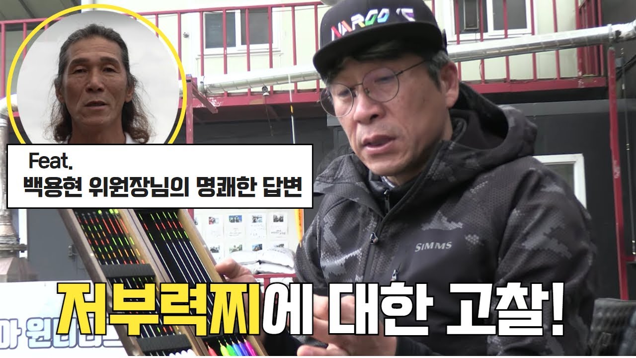 저부력 찌에 대한 고찰! (feat. 저부력찌 뿌시기!!)