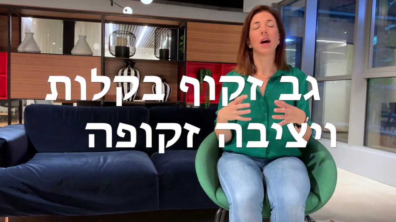 גב זקוף בקלות : 4 תרגילים לשיפור היציבה