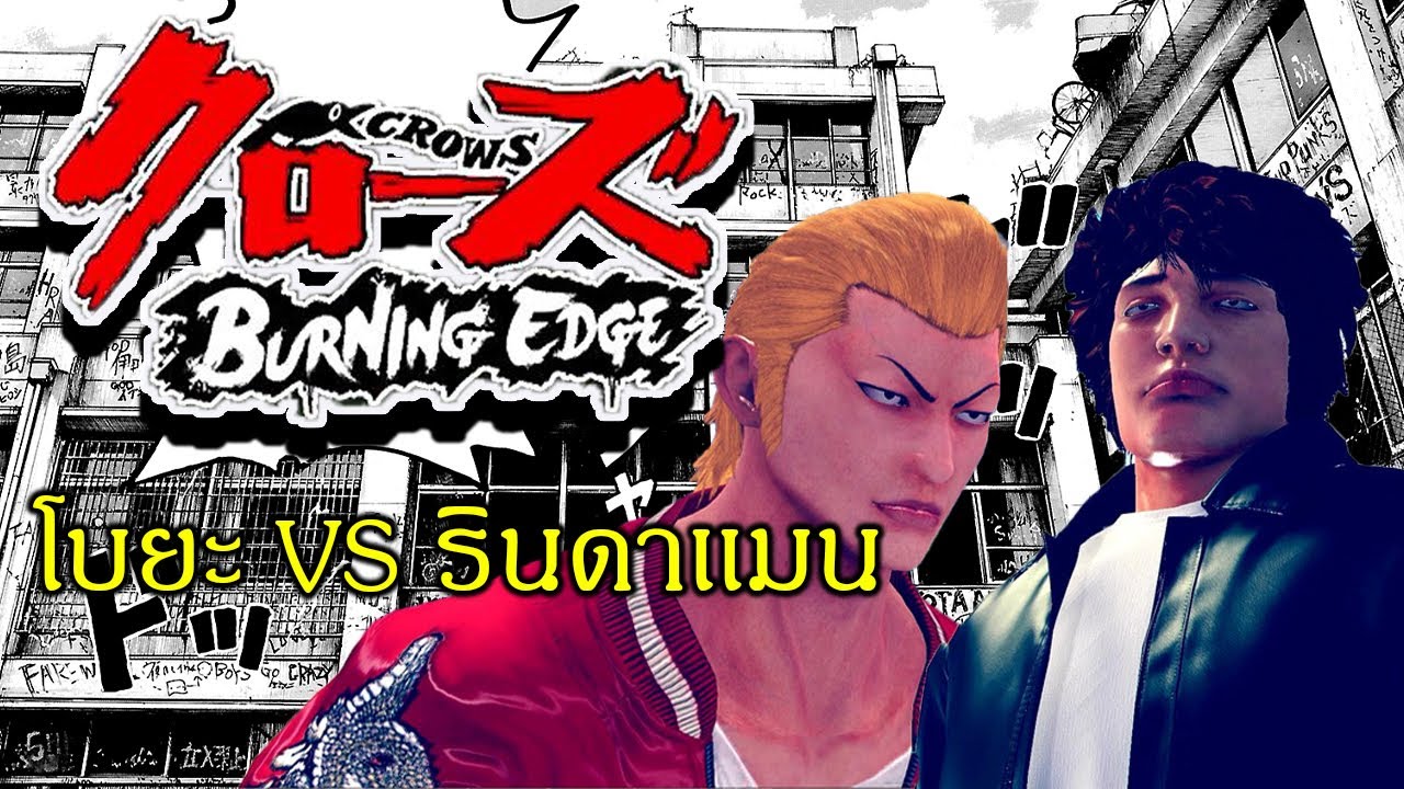 Bouya vs Rindaman - CROWS Burning Edge