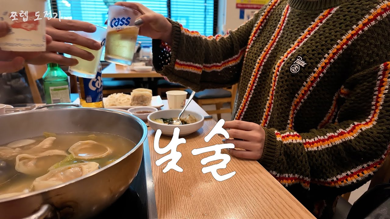 Ep.21 낮술 때렸습니다