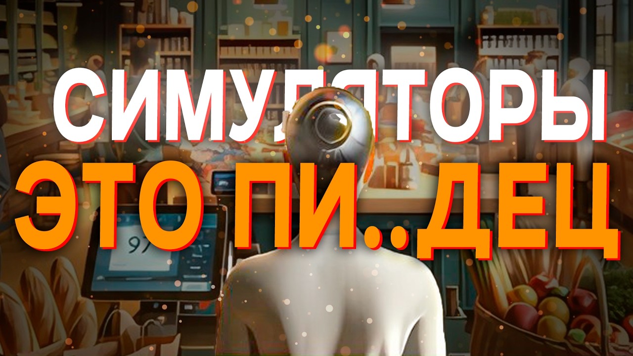 Зачем нужна РЕАЛЬНОСТЬ когда есть ТАКИЕ ИГРЫ?