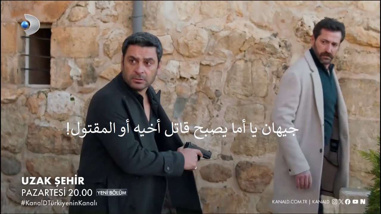مسلسل المدينة البعيدة الحلقة 47 إعلان 1 الرسمي مترجم للعربية HD