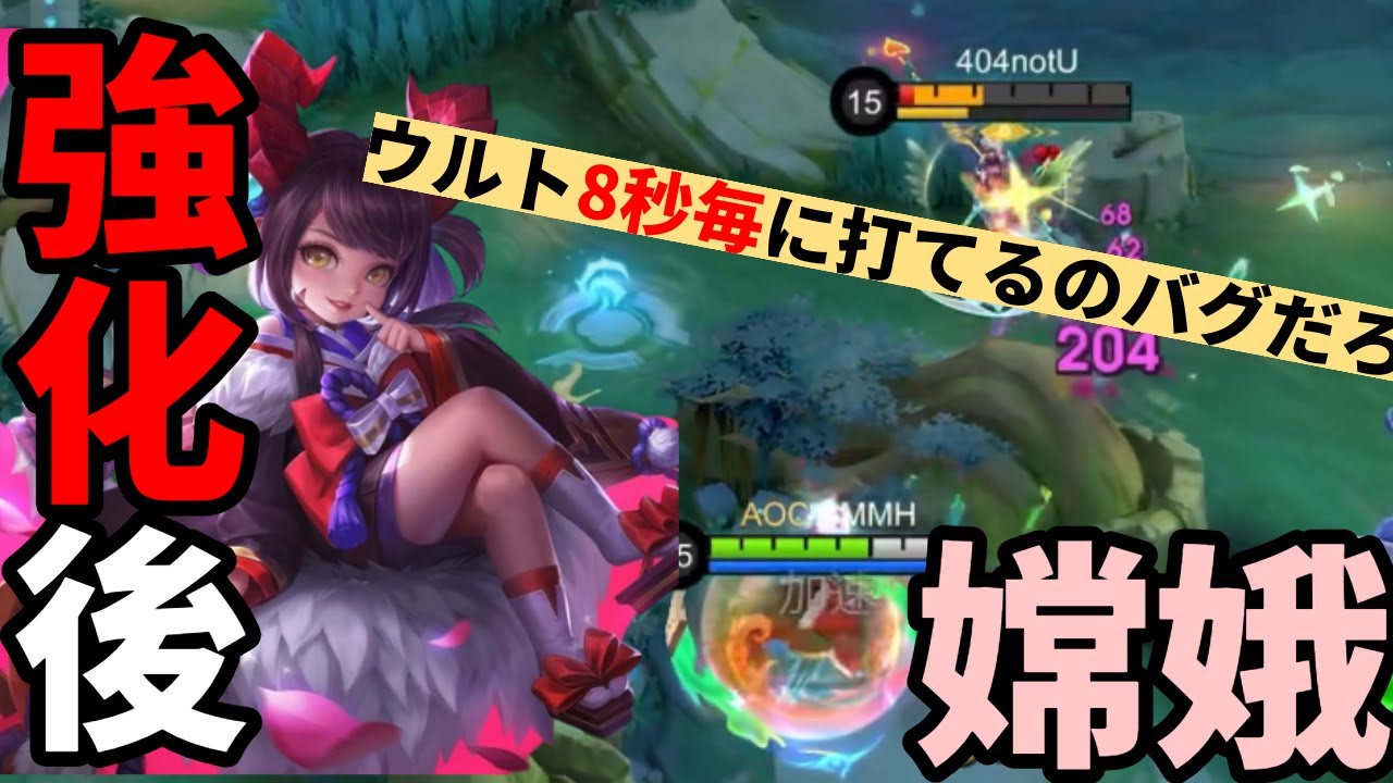 【モバレ】超弾幕性能を手に入れた強化後ちゃんぐー【モバイルレジェンド】【嫦娥】