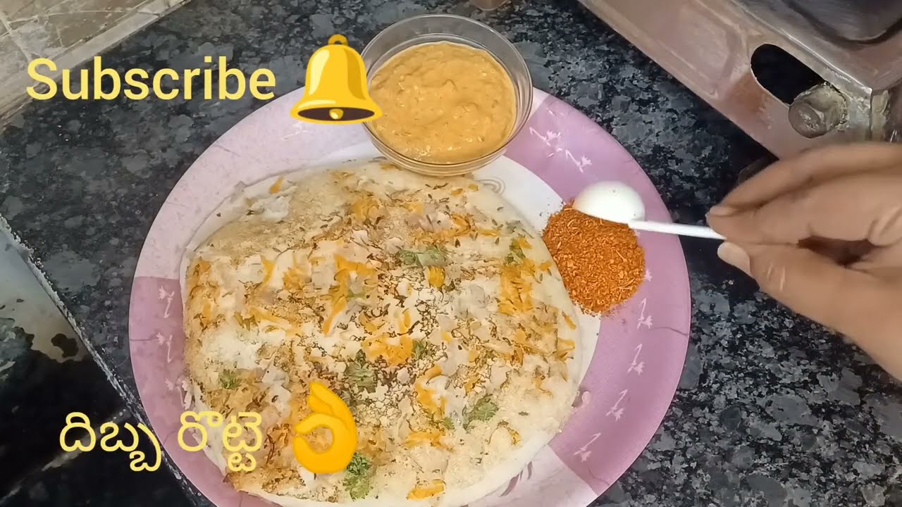 👉 దిబ్బ రొట్టె/ మెత్తగా మృదువుగా ఉండే ఆంధ్ర స్పెషల్ దిబ్బ రొట్టె👌 ఉంటుంది please subscribe👍👆🧅🥕🌿🧄🌶🍅💖❤